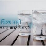 आप भी सीधे फ्रिज से निकाल कर पीते हैं पानी? तो स्वास्थ्य को हो सकती है हानि! (डायटीशियन अमृता)