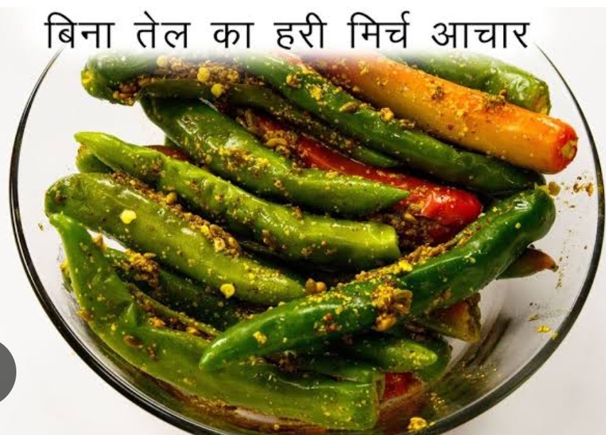 अचार तो पसंद है पर तेल से है बैर तो बनाएं, बिना तेल के मिर्च का अचार-(रेसिपी)