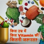 बच्चों की न्यूट्रीशन सप्लीमेंट्स कब, कैसे और किस उम्र में शुरू करनी चाहिए? (डायटीशियन अमृता)