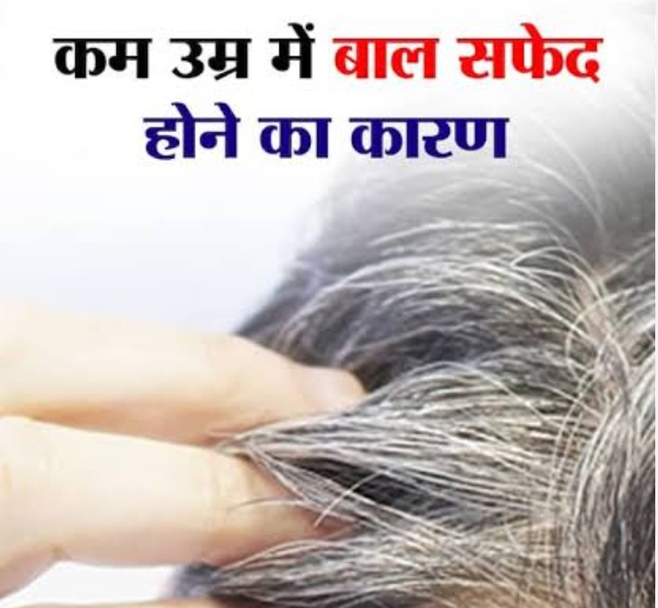 उम्र से पहले सफेद हो रहे बालों को दें प्राकृतिक पोषण और देखभाल!