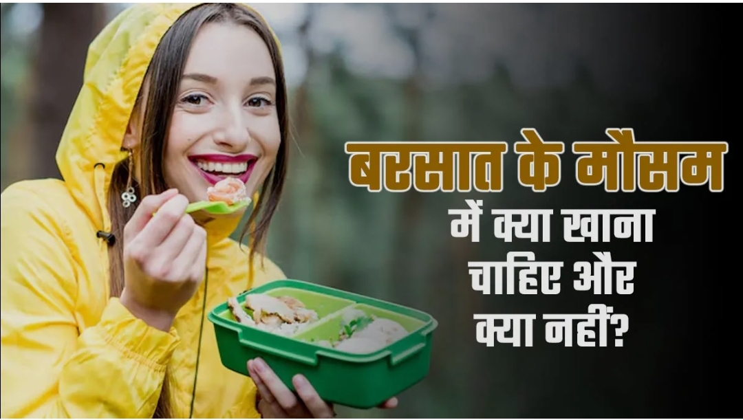 मॉनसून में कैसा हो आपका भोजन, ताकि सही रहे पाचन!